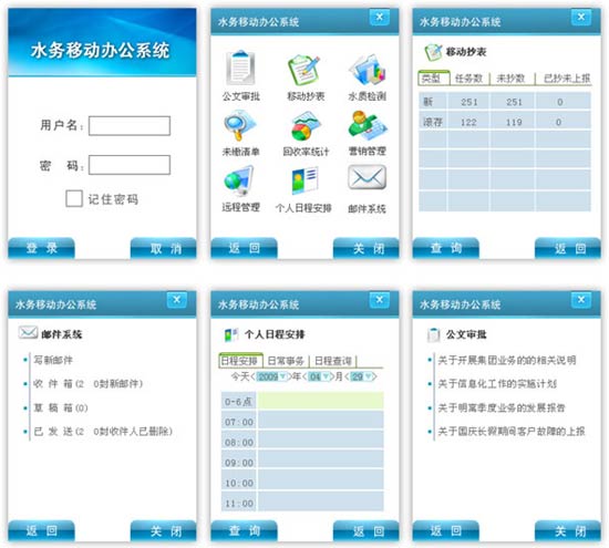华夏未来引领水务移动应用风潮 华夏未来引领水务移动应用风潮